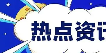 事关招标投标法修订草案等！《国务院2025年度立法工作计划》印发！
