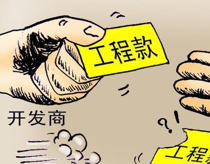 预付款、进度款、结算款：工程款支付管理流程你都清楚吗？