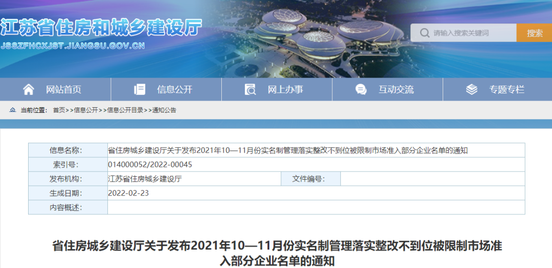 住建厅通报19个项目！19家施工企业不得参与招投标、限制准入、重点监管！