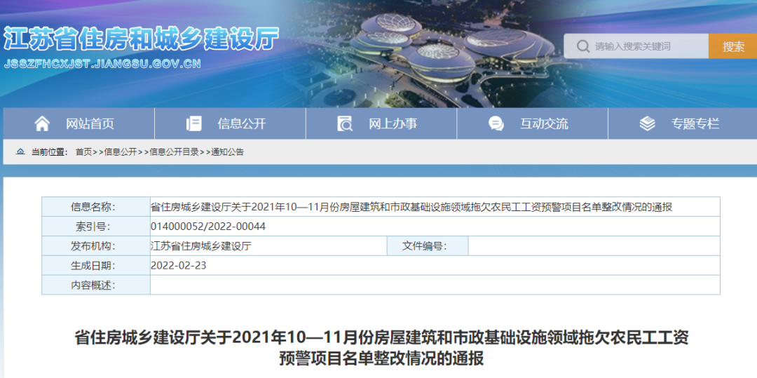 住建厅通报19个项目！19家施工企业不得参与招投标、限制准入、重点监管！