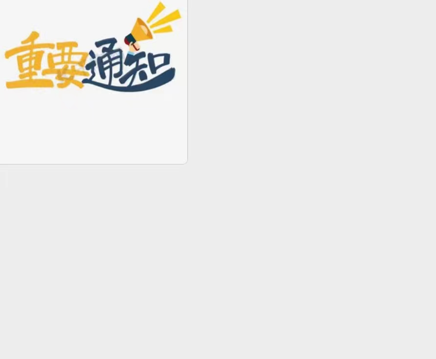 【文件通知】住建部　发改委：关于印发“十四五”全国城市基础设施建设规划的通知