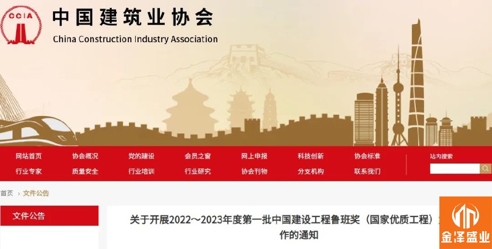 2022～2023年度第一批鲁班奖132项工程入选复查名单公示！