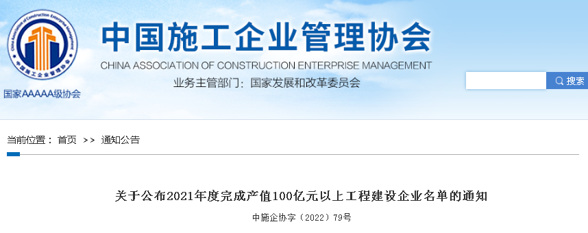 百亿建企排行榜！中建八局3388亿位居榜首！