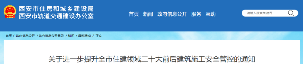 西安：项目经理、总监带班，确保24小时在岗履职！安全责任不落实，一律停工整改