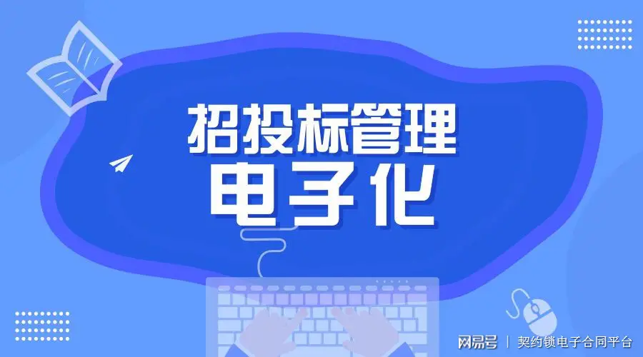 建筑工程招标书内容及招标流程—陕西金泽盛业项目管理