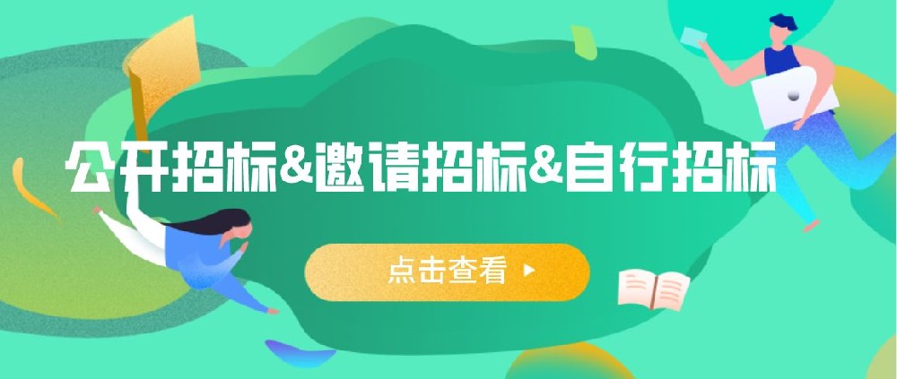 招投标概念及其相关的基础知识点分享-陕西金泽盛业项目管理