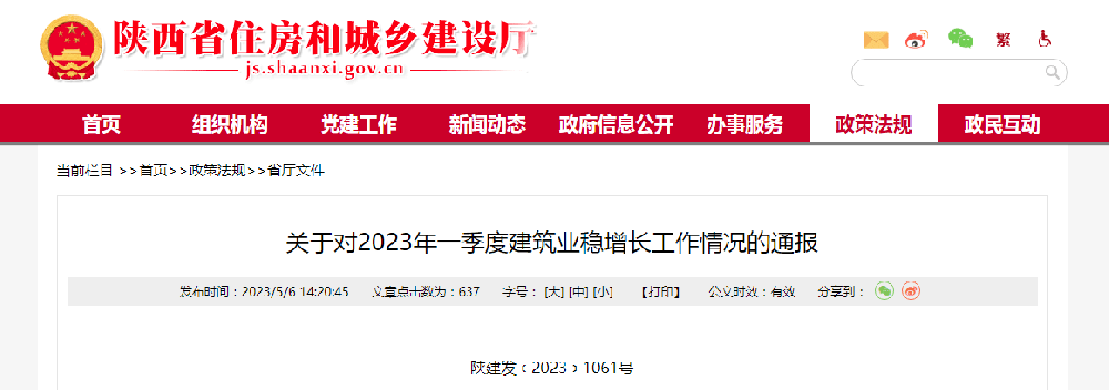 陕西住建厅：陕西省2023年一季度建筑业稳步增长-金泽盛业