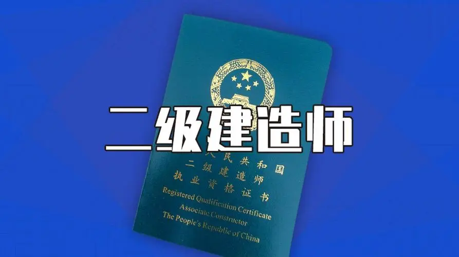 2024年度陕西省二级建造师执业资格考试开始报名