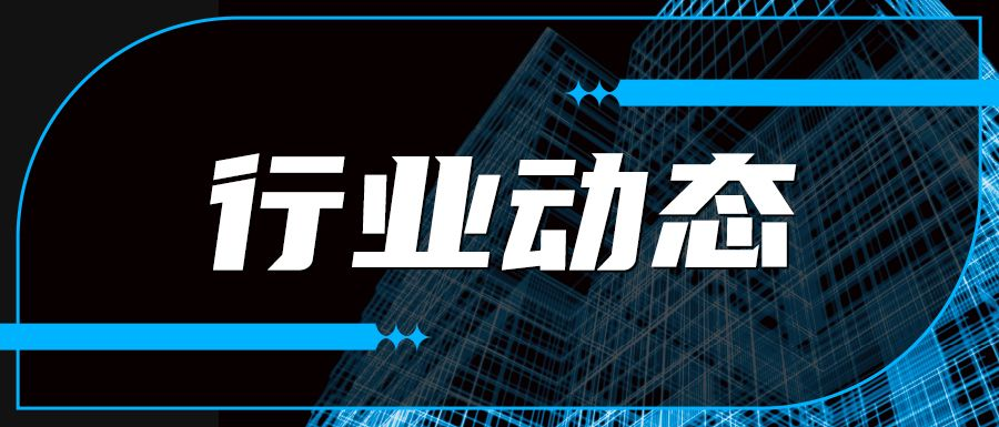 重磅！国开行已发放“三大工程”贷款1047.76亿元！