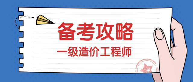 一级造价工程师考试50个常用公式，必背！