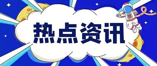 事关招标投标法修订草案等！《国务院2025年度立法工作计划》印发！