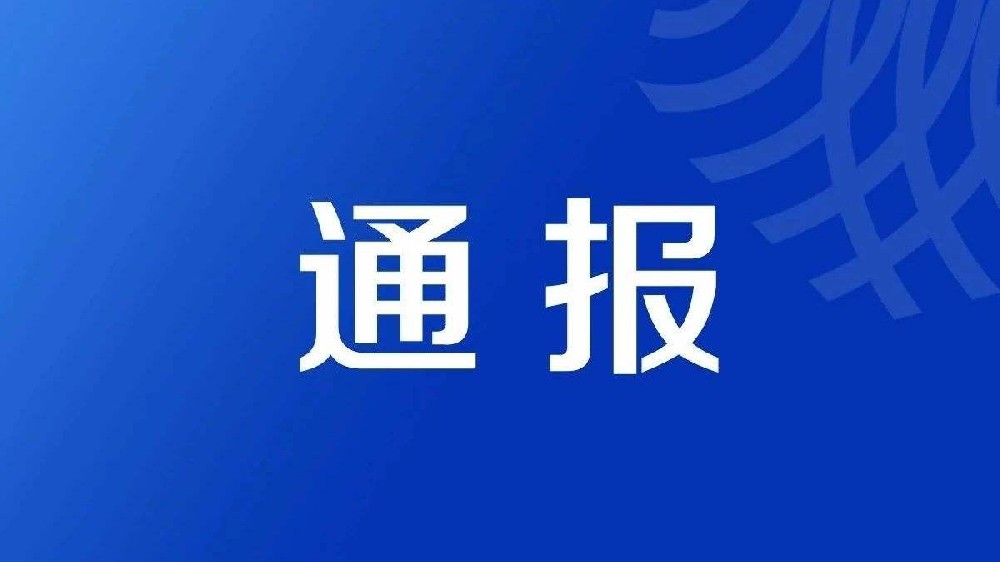 发改委｜限制外地参与本地招投标，通报处理！通报6例违背市场准入负面清单典型案例